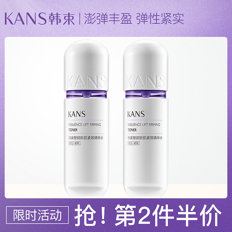 韩束紫胶囊精华水红水日本女爽肤水 韩束尚印化妆水/爽肤水