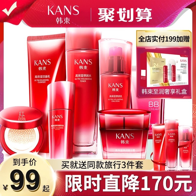 韩束巨水光补水水乳护肤品套装官方 韩束尚印面部护理套装