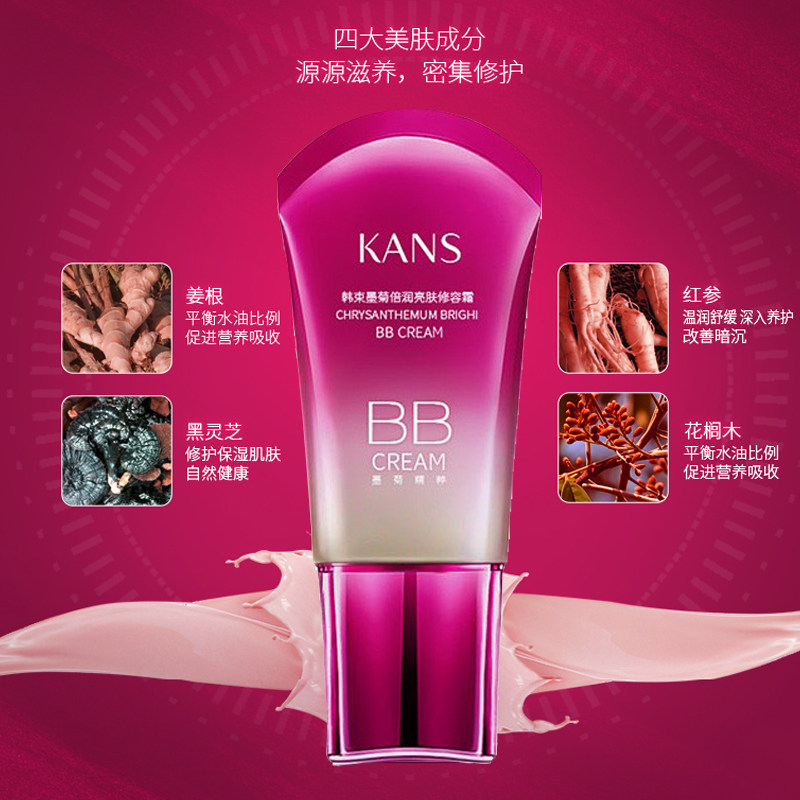  韩束尚印BB霜