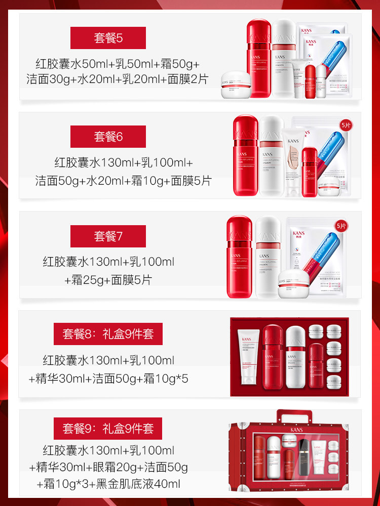 韩束红护肤化妆品套装水乳护胶囊 韩束尚印面部护理套装