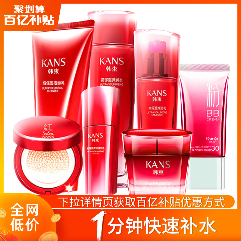 韩束巨补水水乳护肤套装正品神仙水 韩束尚印面部护理套装