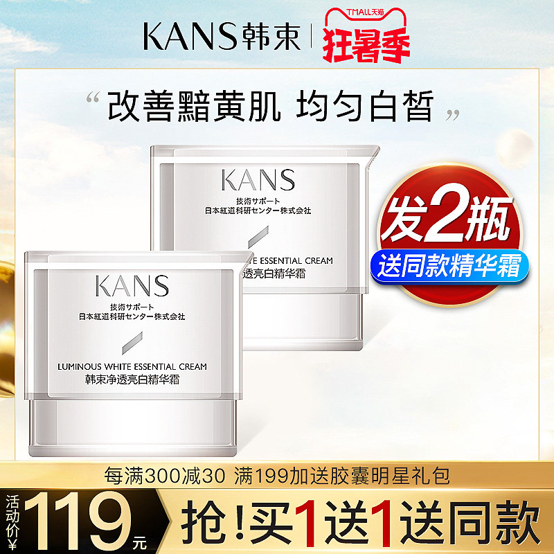 韩束聚光白精华霜补水保湿美白面霜 韩束尚印乳液/面霜