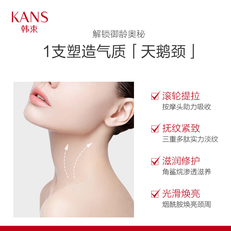 韩束美提拉紧致颈保湿滚轮按摩颈霜 韩束尚印颈霜