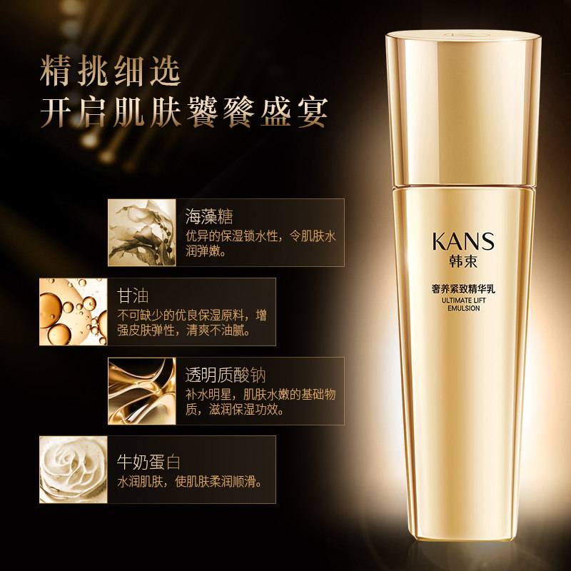 kans /韩束聚时光奢养紧致补水面霜 韩束尚印乳液/面霜