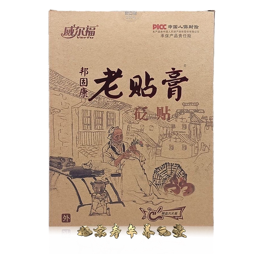 正品威尔福邦固康老贴膏砭贴6贴/盒颈肩腰腿膝盖关节膏贴(买2送1) - 图3