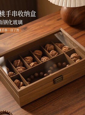 核桃胡桃木纹玻璃防尘手串收纳盒