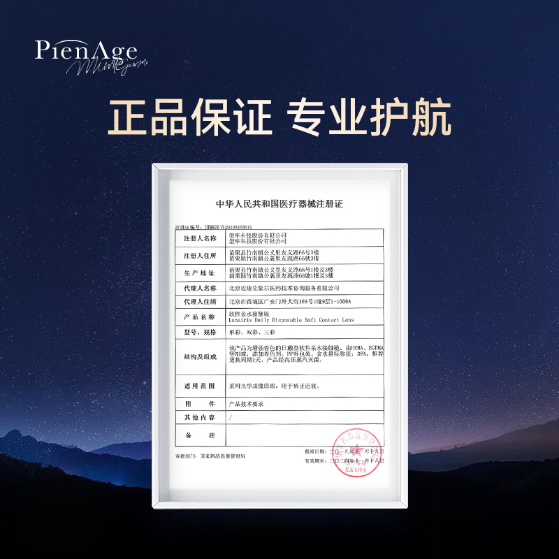 佩奈吉PienAge美瞳月抛小宝石2片装彩色隐形近视眼镜混血棕薄透