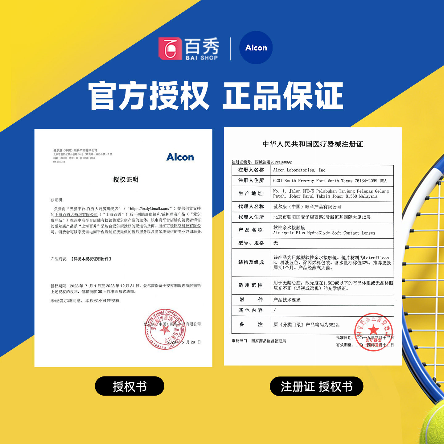 硅水凝胶爱尔康隐形近视眼镜月抛6片视康水活泉舒视氧进口