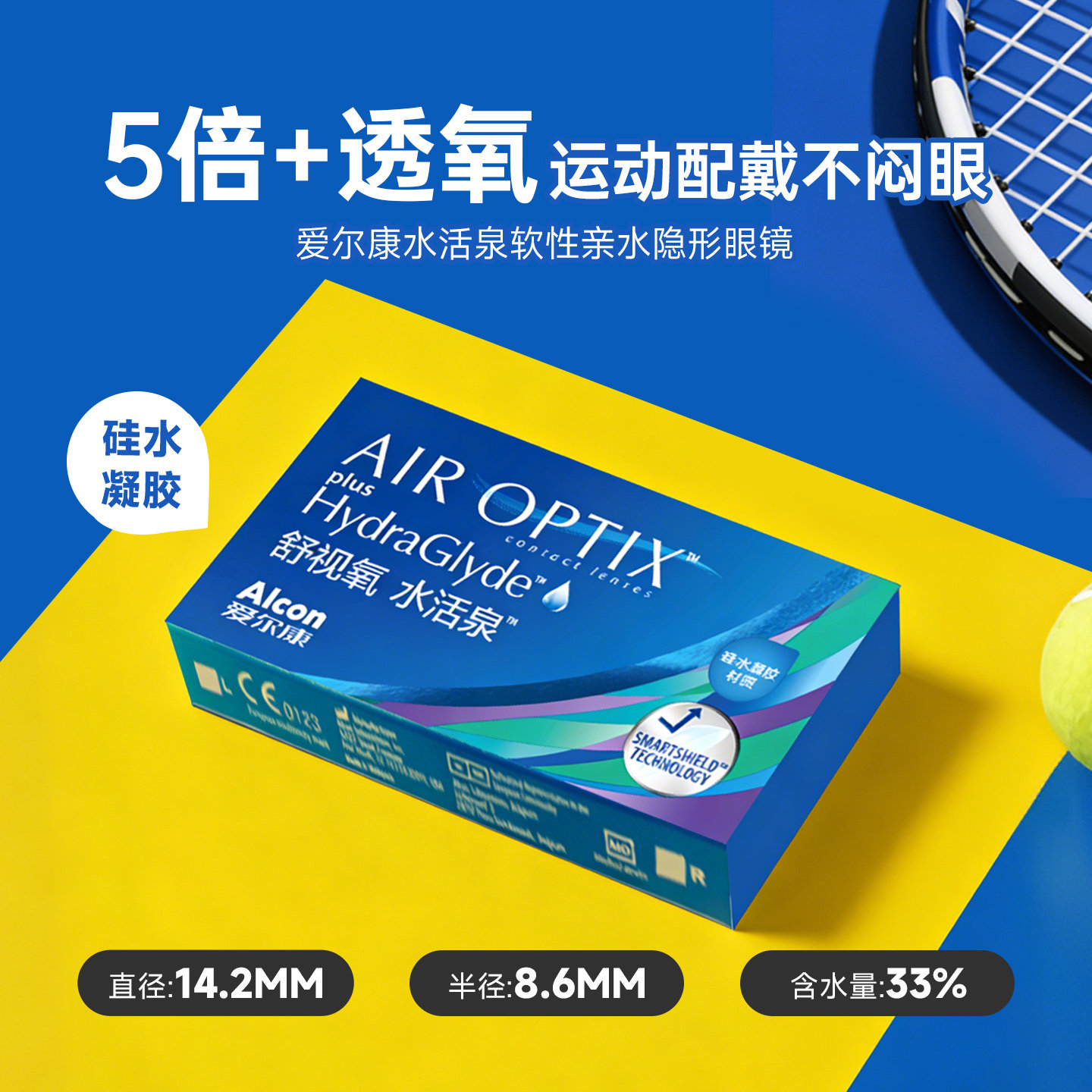 硅水凝胶爱尔康隐形近视眼镜月抛6片视康水活泉舒视氧进口