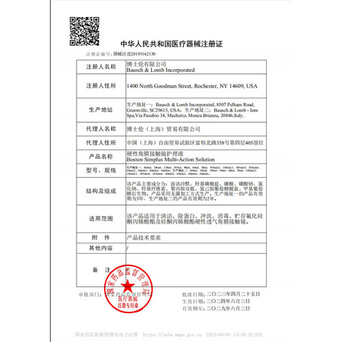 博士伦博视顿新洁RGP硬性隐形眼镜护理液120+润滑液10ml角膜塑性 - 图2