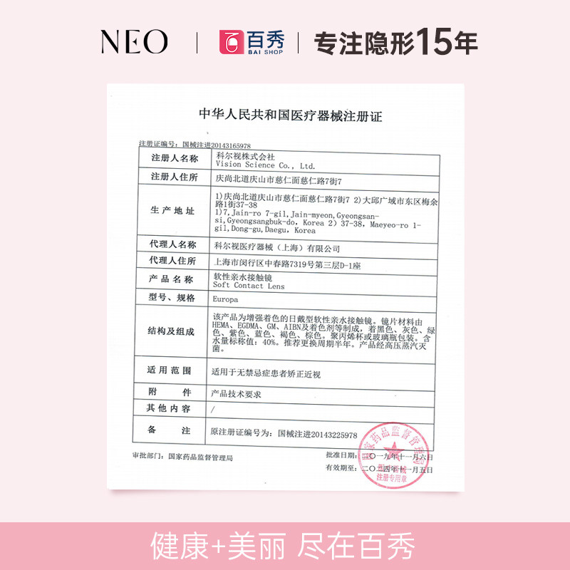 韩国neo美瞳半年抛2片隐形近视 百秀大药房彩色隐形眼镜