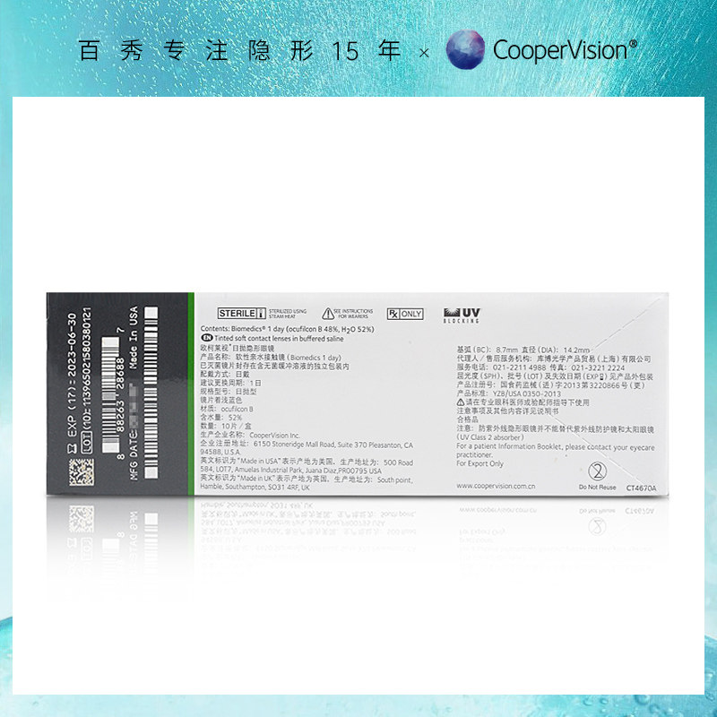 库博光学欧柯视日抛盒库博隐型眼镜 百秀大药房隐形眼镜