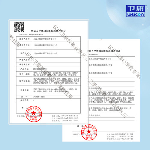 卫康隐形眼镜护理液美瞳水近视大瓶官网正品润滑液小瓶清洗清洁液 - 图3
