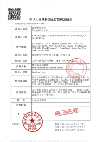 库博光学隐形近视眼镜日抛宝睛润30片*2水润透明片旗舰店官方正品 - 图2