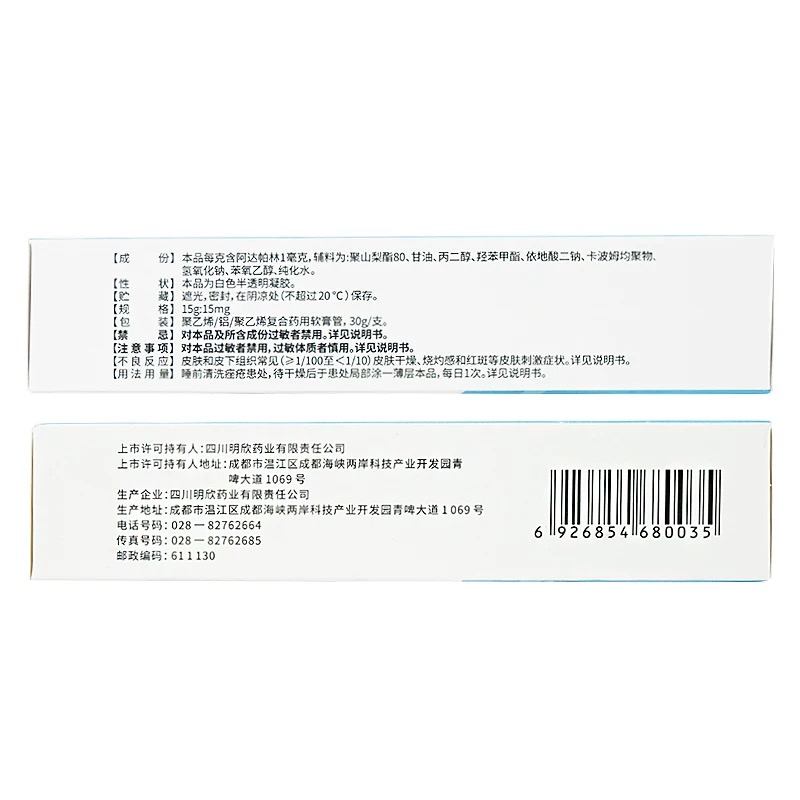 明康欣阿达帕林凝胶30正品祛痘药膏粉刺脓包丘疹痤疮过氧苯甲酰YK
