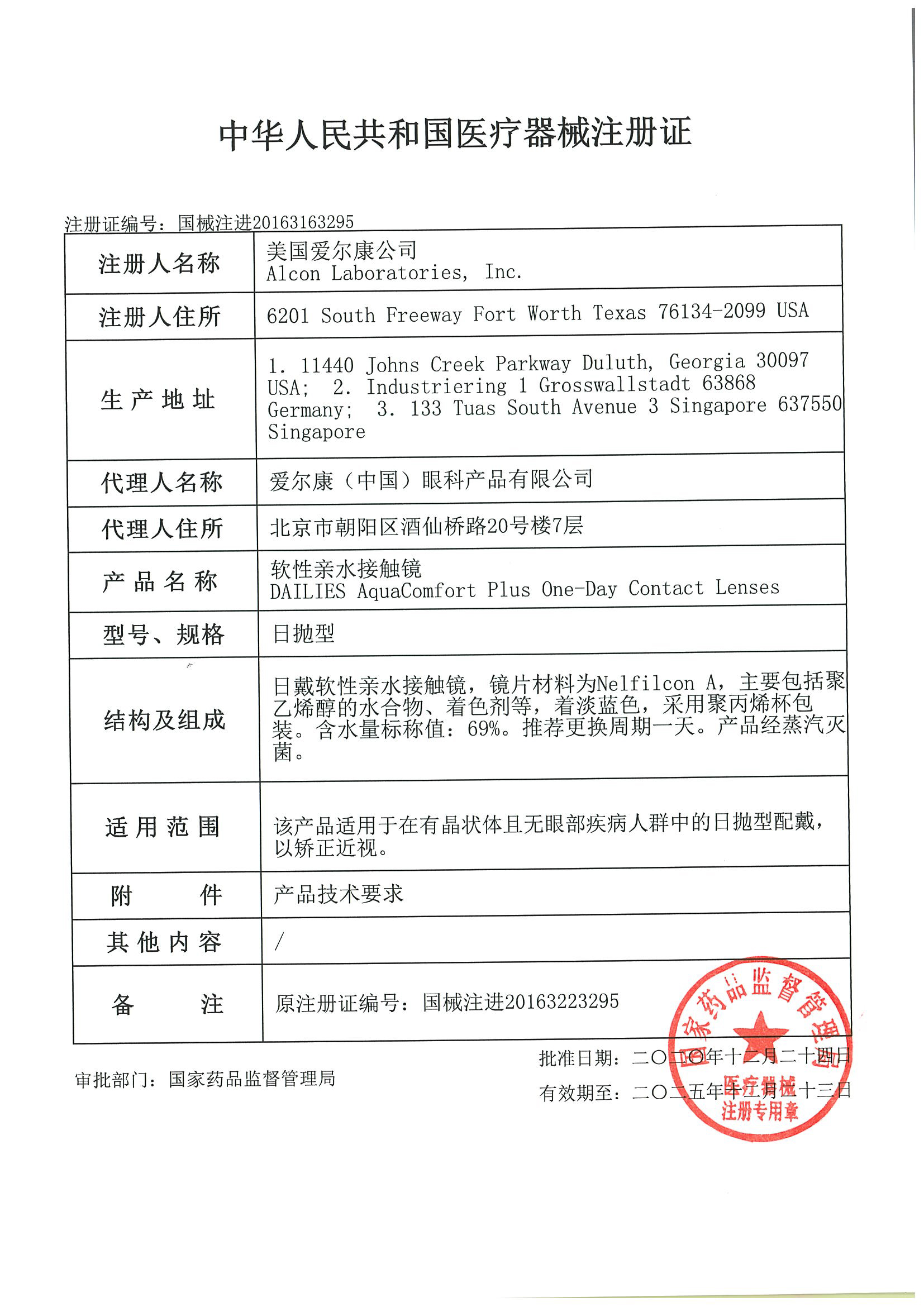 爱尔康隐形近视眼镜日抛30片*2视康多水润天天抛官方授权旗舰店