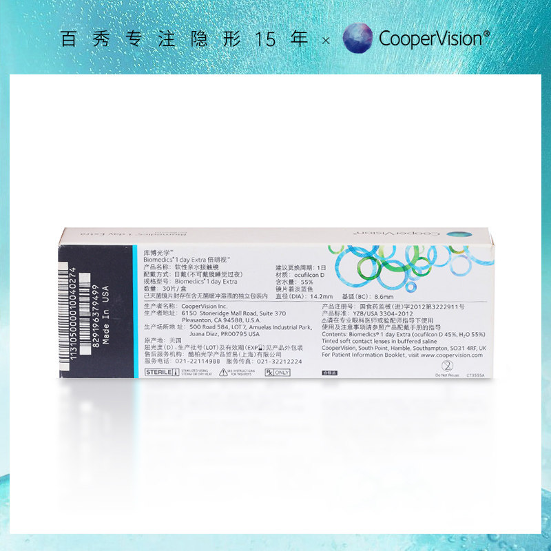 库博光学隐形近视日抛盒倍明视库博 百秀大药房隐形眼镜