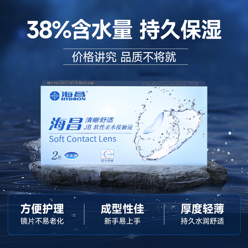 赠护理液]海昌隐形近视眼镜优氧半年抛2片盒旗舰店非月抛日抛优氧