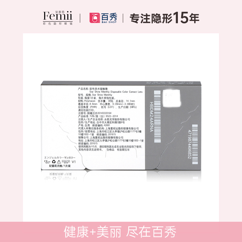 百秀大药房旗舰店妃蜜莉美瞳女月抛盒1片14.1直径彩色隐形眼镜非日抛正品大牌官网0