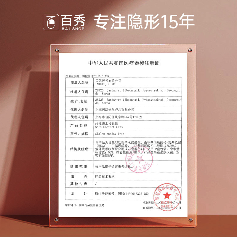  百秀大药房彩色隐形眼镜