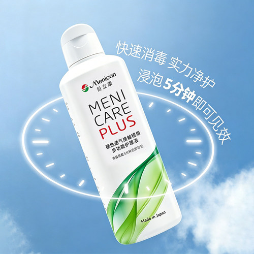 Menicon美尼康rgp硬性眼镜护理液瓶720ml角膜塑性ok镜目立康小瓶 - 图1