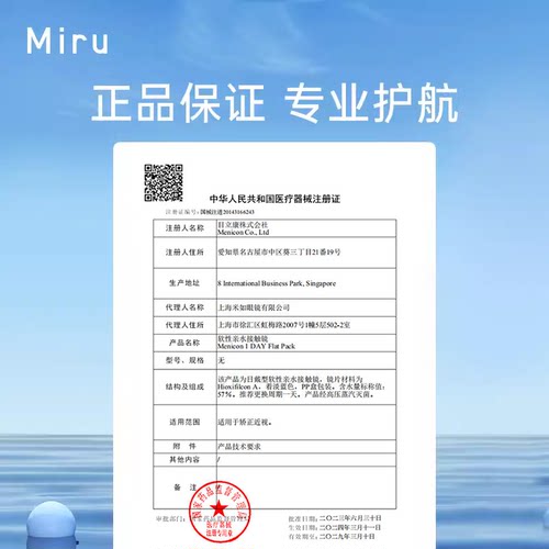 目立康Miru米如小纸片隐形眼镜日抛30片*4盒装近视水润透明 - 图2