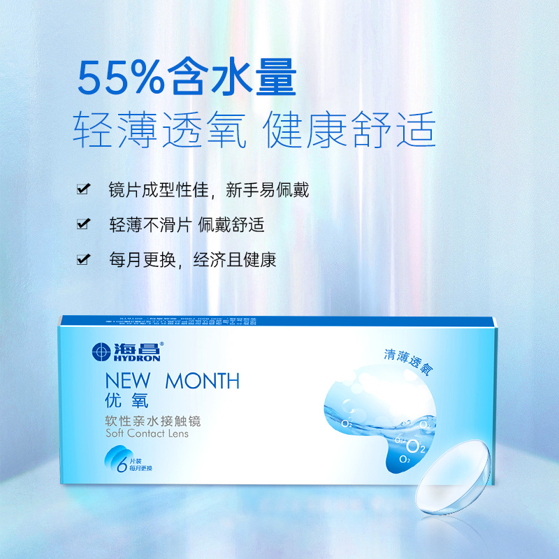 百秀大药房旗舰店海昌隐形近视眼镜优氧月抛6片装清晰舒适非半年抛正品 美瞳盒2