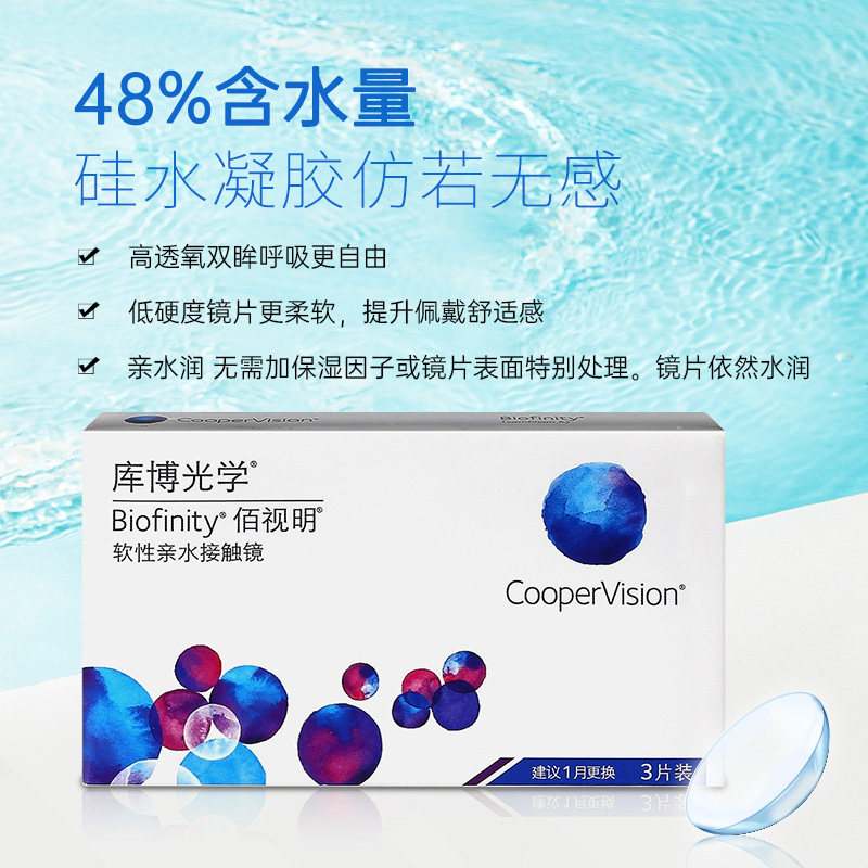 库博光学月抛佰视明6片装硅水凝胶隐形近视眼镜库博旗舰店正品