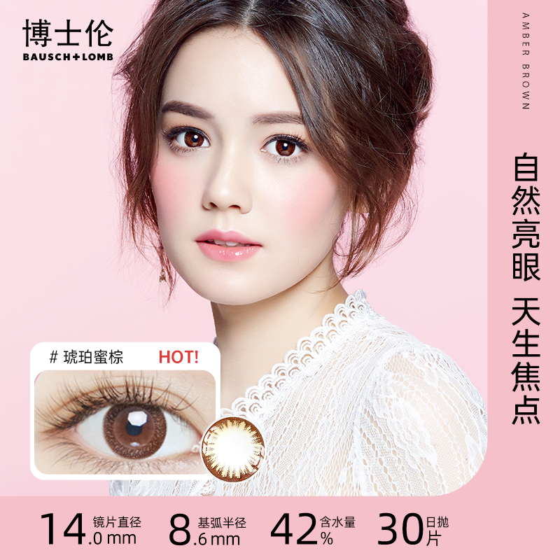 博士伦美瞳日抛30片彩色近视隐形眼镜蕾丝明眸炫眸10片*3盒混血