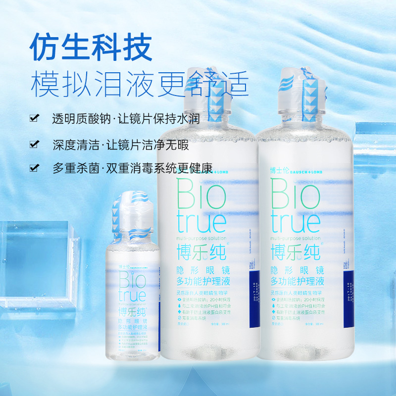 博士伦隐形眼镜护理液博乐纯300ml*2+120ml保湿美瞳药水大小瓶装 - 图0