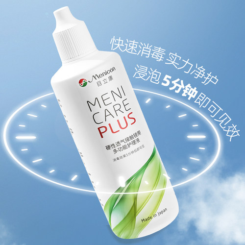 Menicon美尼康rgp硬性眼镜护理液瓶480ml角膜塑性ok镜目立康小瓶 - 图3