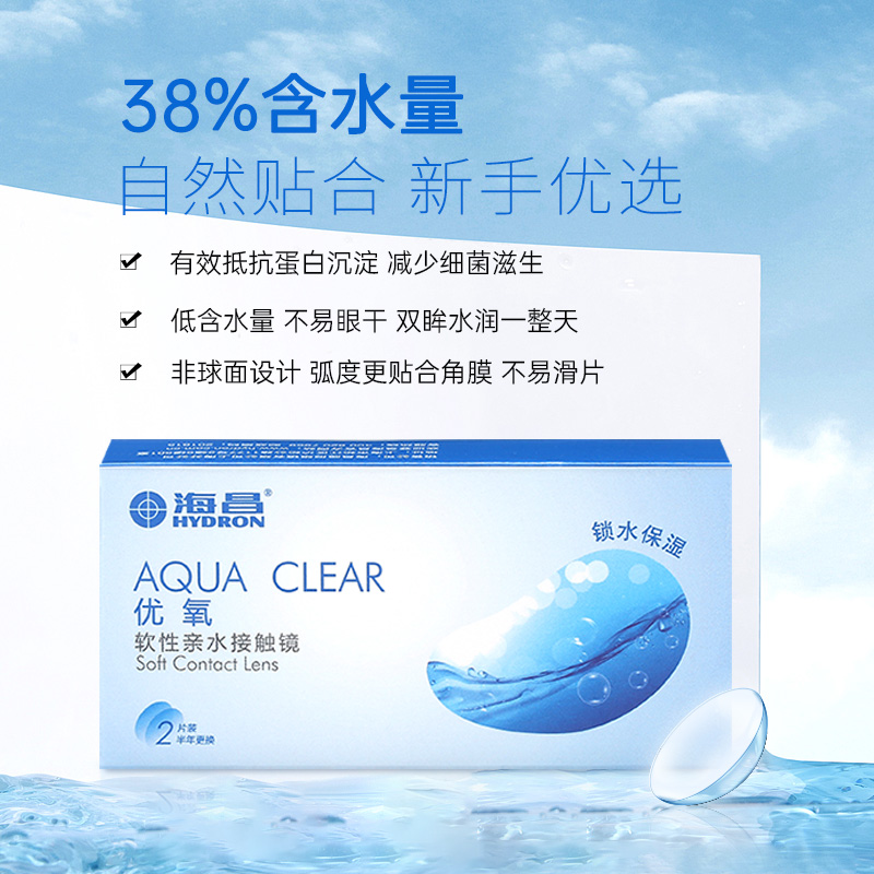 百秀大药房旗舰店2片海昌隐形眼镜半年抛盒优氧官网正品非美瞳月抛日抛2