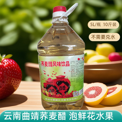 云南曲靖荞麦醋10斤玫瑰花醋苹果醋泡水果干果醋苦荞麦醋食用果醋 - 图2