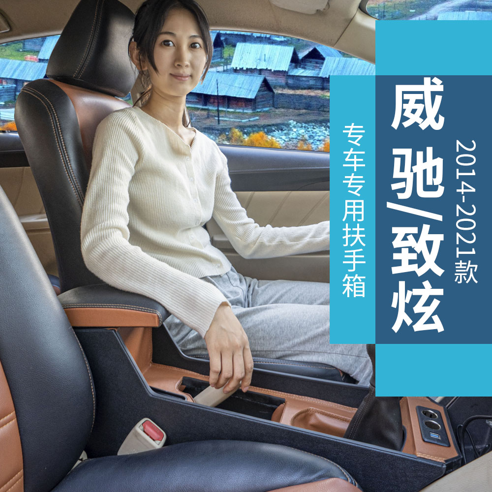 2014款丰田威驰扶手箱原装2016新威驰fs致炫中央手扶改装原车配件