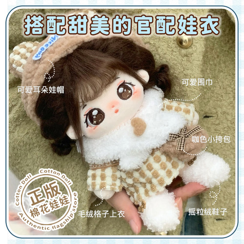 贝乐宠物园棉花娃娃正版女20cm公仔玩偶冬季娃衣换装裙子衣服套装 - 图0