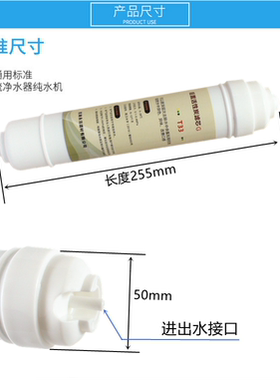 后置椰壳活性炭小t33净水器滤芯