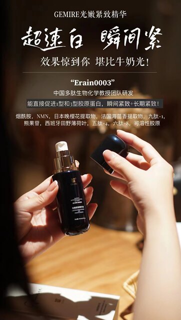 GEMIRE Cinema Six Degrees Series Light Tender Firming Essence Anti-aging Firming Contour Milk Light