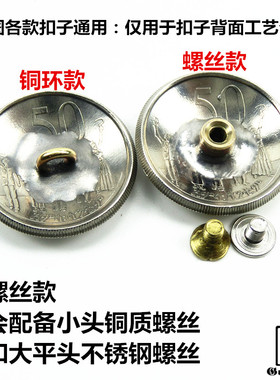 手工定制复古24mm硬币真币财布扣