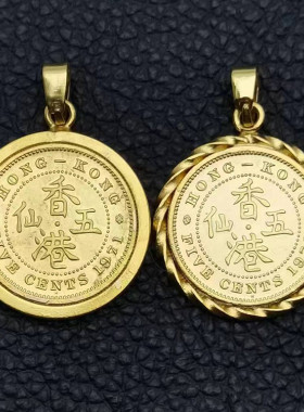 早期香港5仙女王老硬币吊坠项链