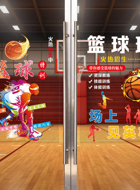 创意少儿篮球培训班贴纸