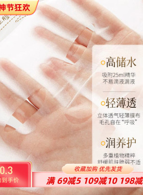 拍1发20采词洋甘菊补水舒缓面膜补水保湿滋润嫩肤收缩毛孔护肤品