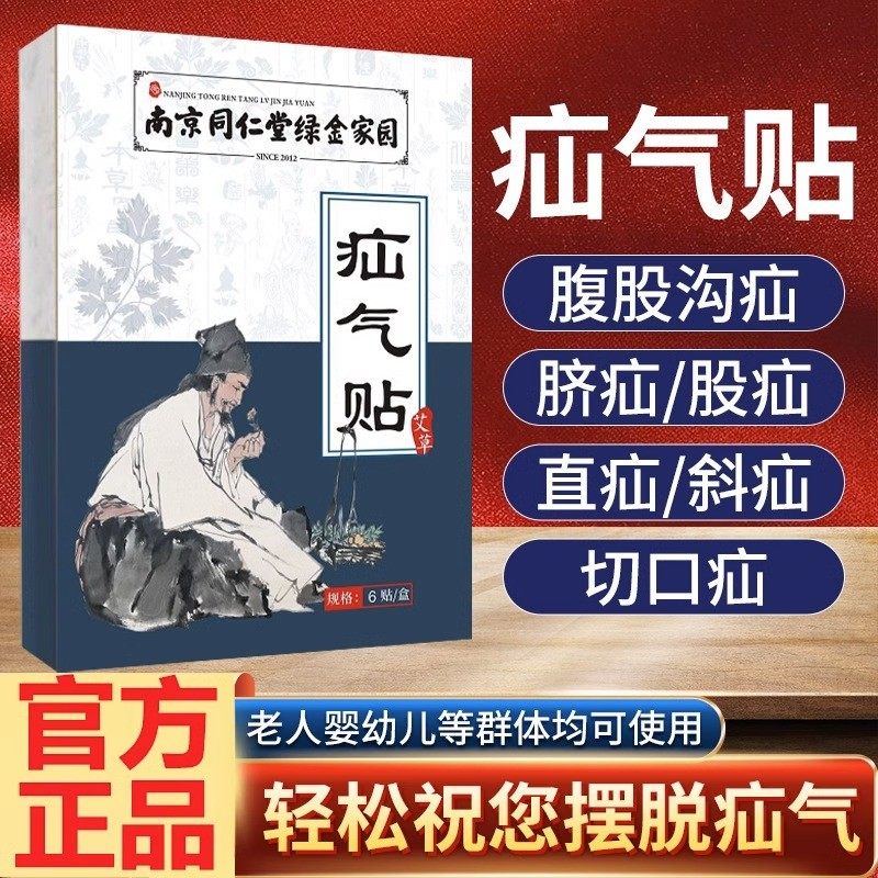正品南京同仁堂疝气贴腹股沟中老年成人婴儿凸肚脐可用,淘宝优惠券,粉丝福利购,淘宝优惠卷