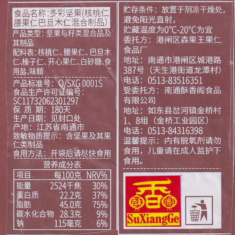 酥香阁多彩坚果混合巴旦木腰果烤核桃仁开心果榛子小包装零食炒货 - 图3