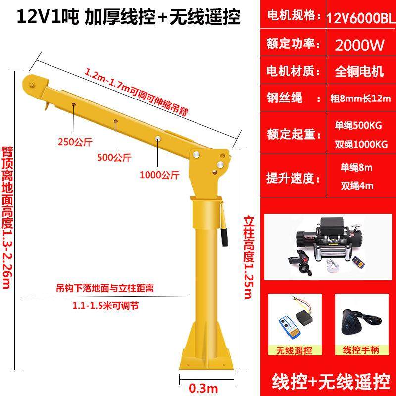 车用小吊机汽车货车随车吊12v/24v/220v电动吊运机液压车载吊机,淘宝优惠券,粉丝福利购,淘宝优惠卷