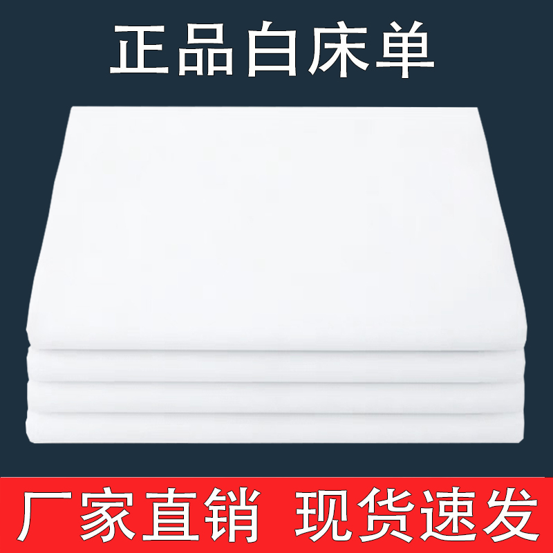 正品制式 白床单单件加厚学生军训宿舍内务 非纯棉全棉纯白色垫单 - 图2