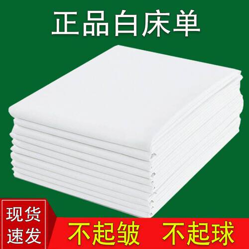 酒店宾馆白色床单单件学生宿舍单位被单加厚磨毛床上用品白色垫单 - 图2