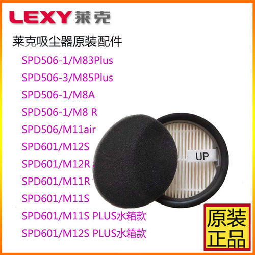 莱克吸尘器S9 S6 L5L7M7M85M10M11R M12R M85P过滤海帕网配件 - 图1
