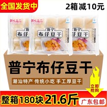 Whole box Punning cloth paparazzi dried thick bean curd dried hand Chaoshan specie tofu dried fried barbecue commercial food