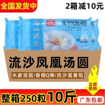 Whole box Guangzhou Wine Family Likou Fu Flow Sand Phoenix Soup Round Egg Yolk Filling Frozen Small Soup Round Yuanxiao Wide Style Refreshment