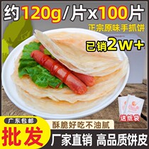 Hand grabbing cake 120g slices of commercial stall 100 slices of large pie scallion oil cake Zhengzong Taiwan flavor pancake pasta original flavor